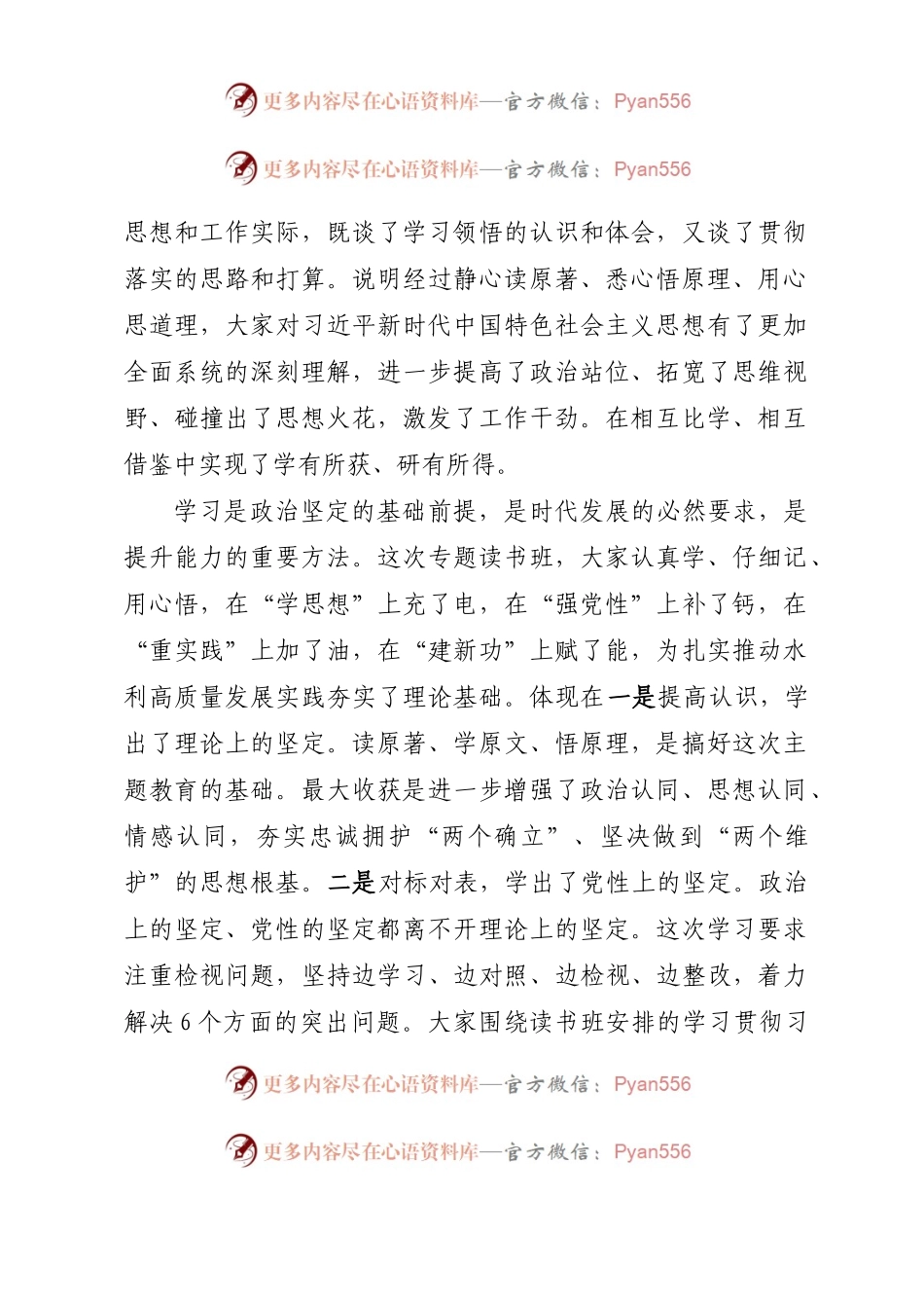 在2023年党委理论学习中心组（扩大）学习班上的小结讲话.docx_第2页