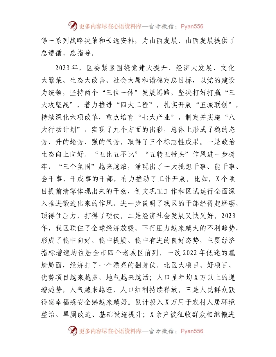 在2024年新春老干部座谈会上的讲话提纲.docx_第2页