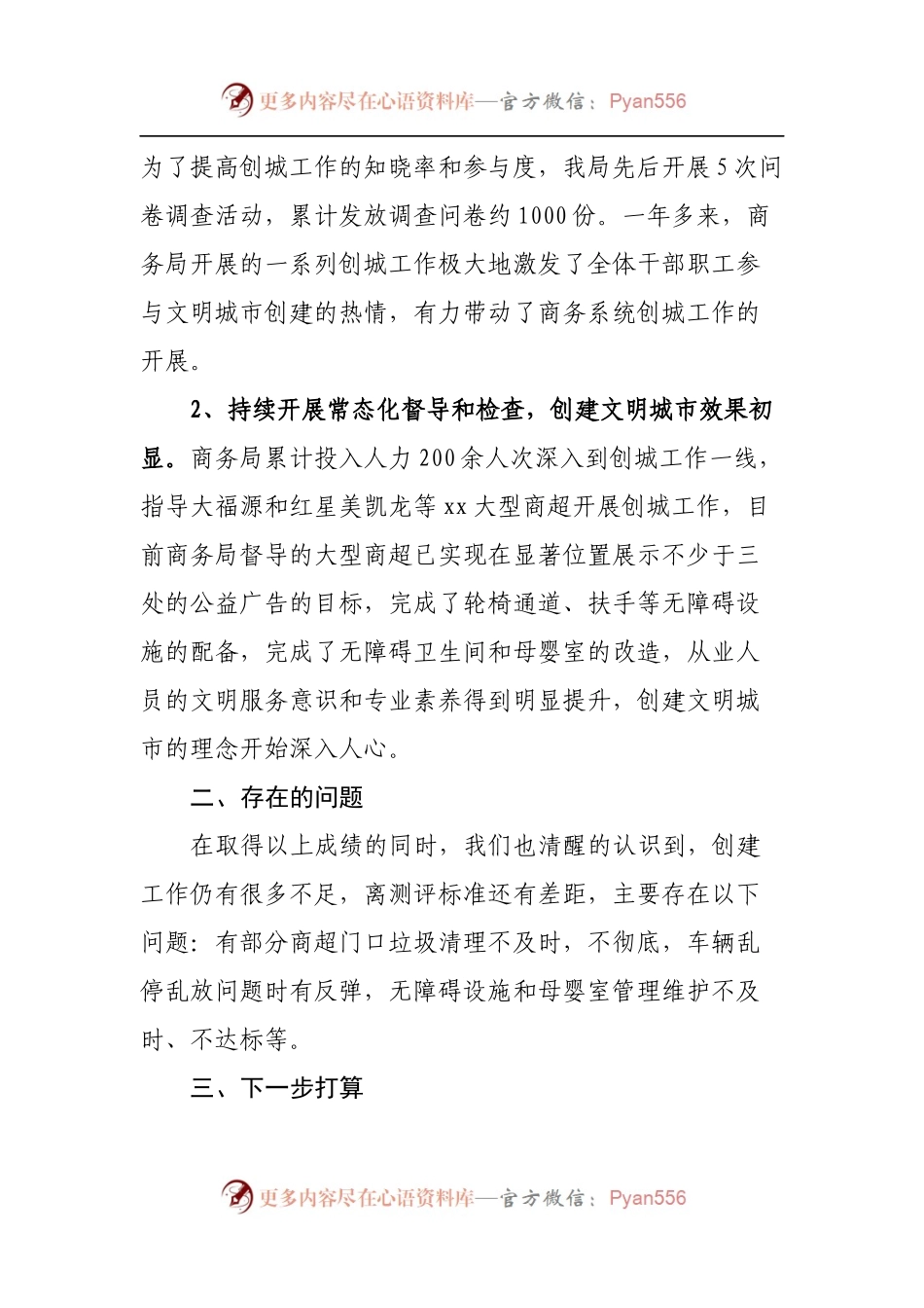 商务局局长在全国文明城市创建工作动员大会上的表态发言.docx_第2页