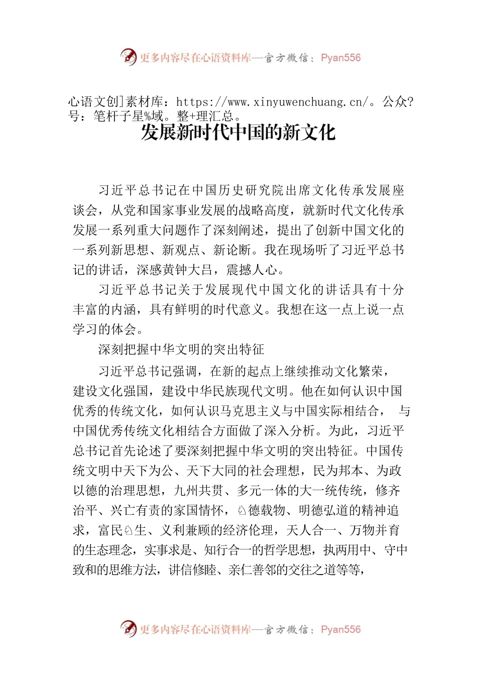 发展新时代中国的新文化.docx_第1页