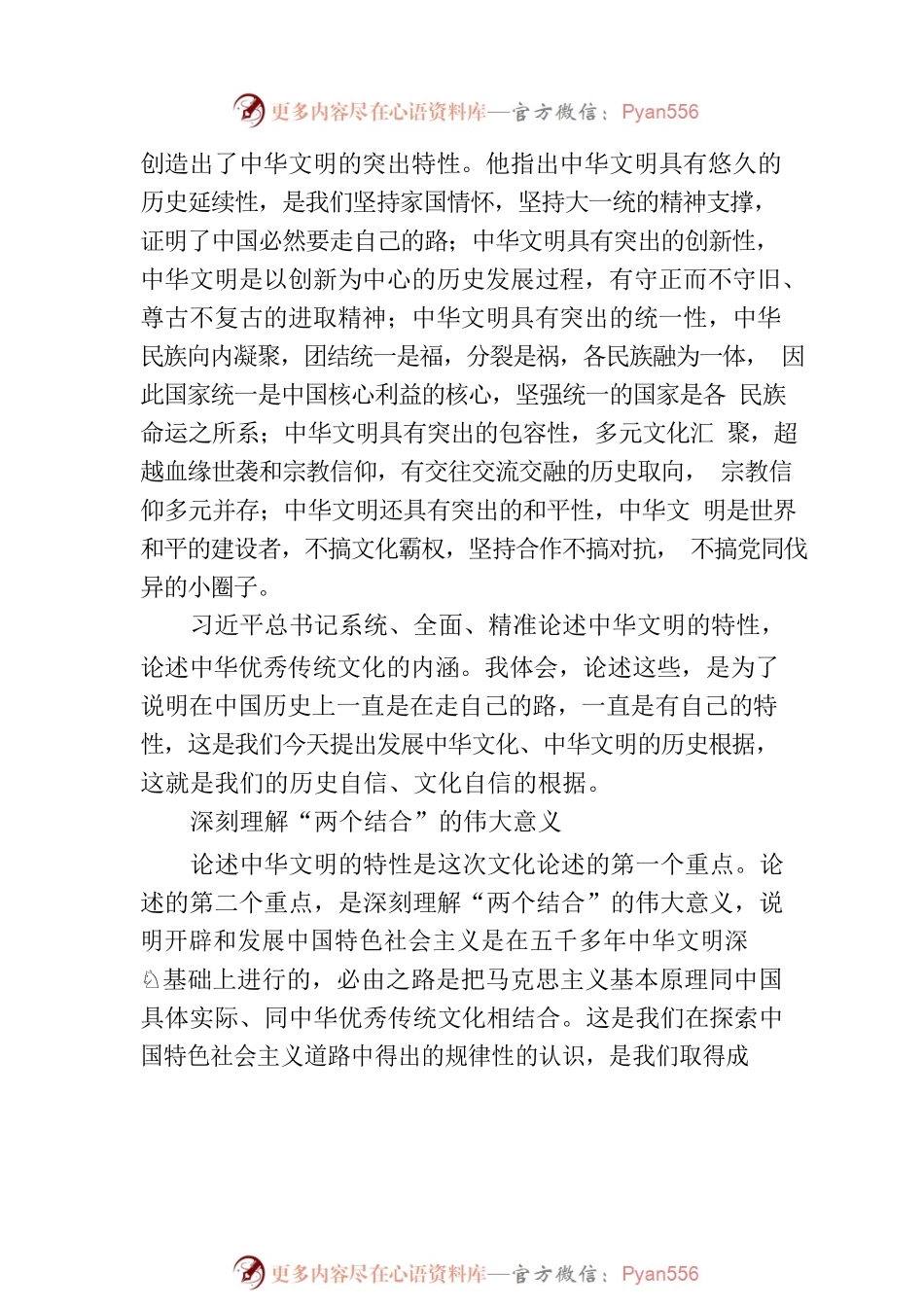 发展新时代中国的新文化.docx_第2页
