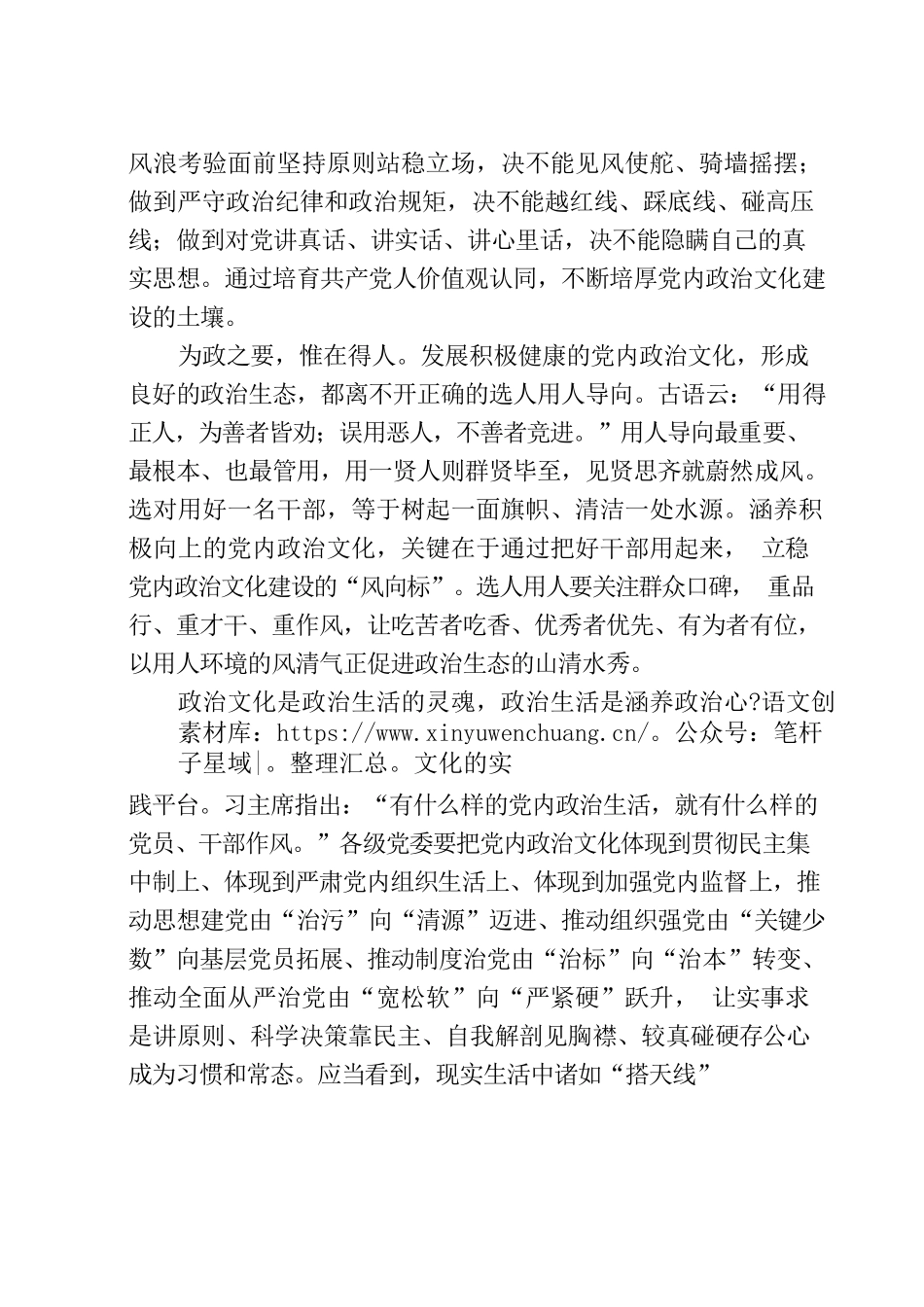 发展积极健康党内政治文化.docx_第2页