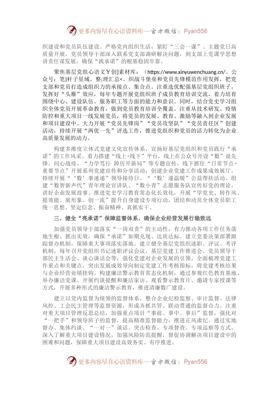 国企党建业务融合发展经验做法.docx_第2页