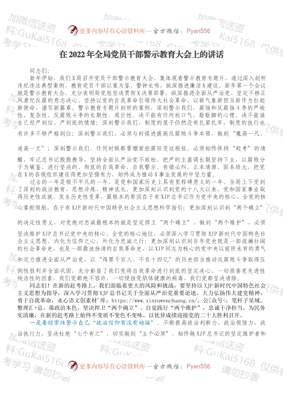 在2022年全局党员干部警示教育大会上的讲话.docx_第1页