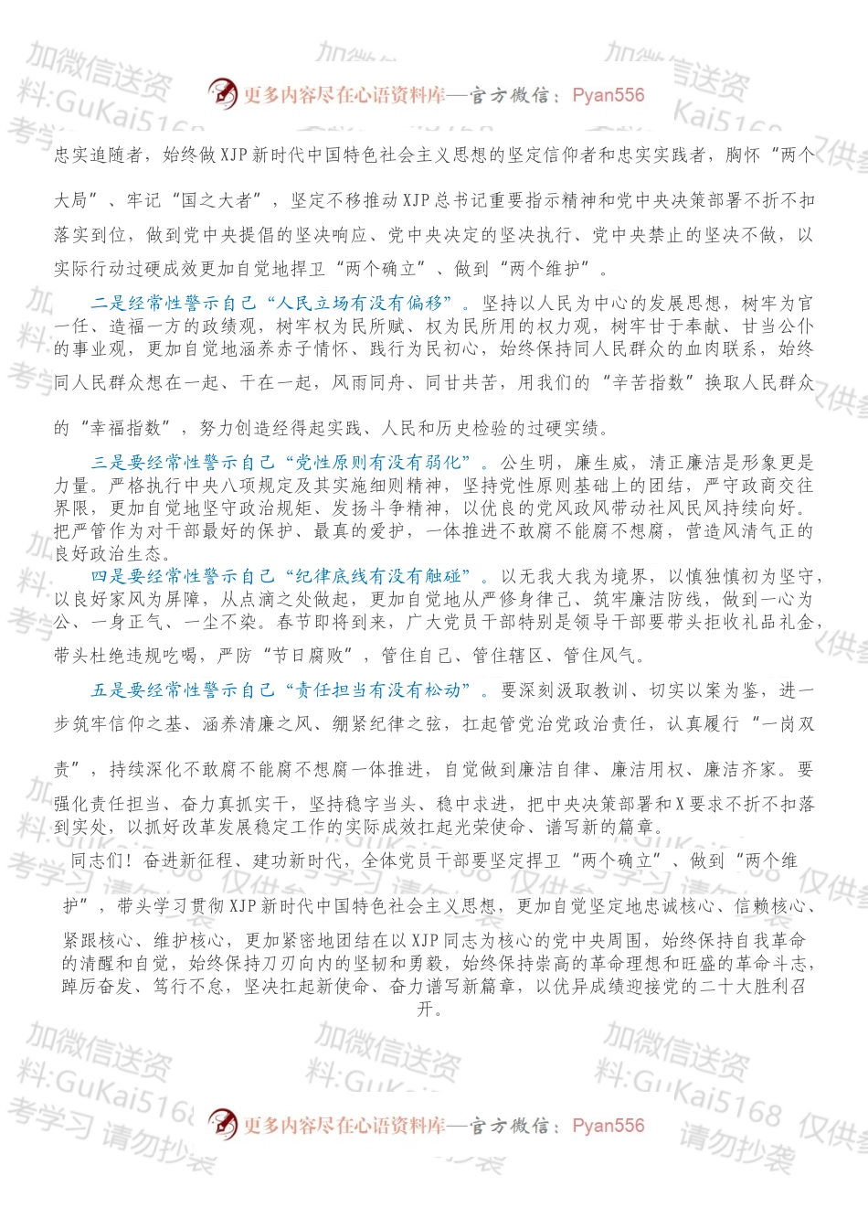 在2022年全局党员干部警示教育大会上的讲话.docx_第2页