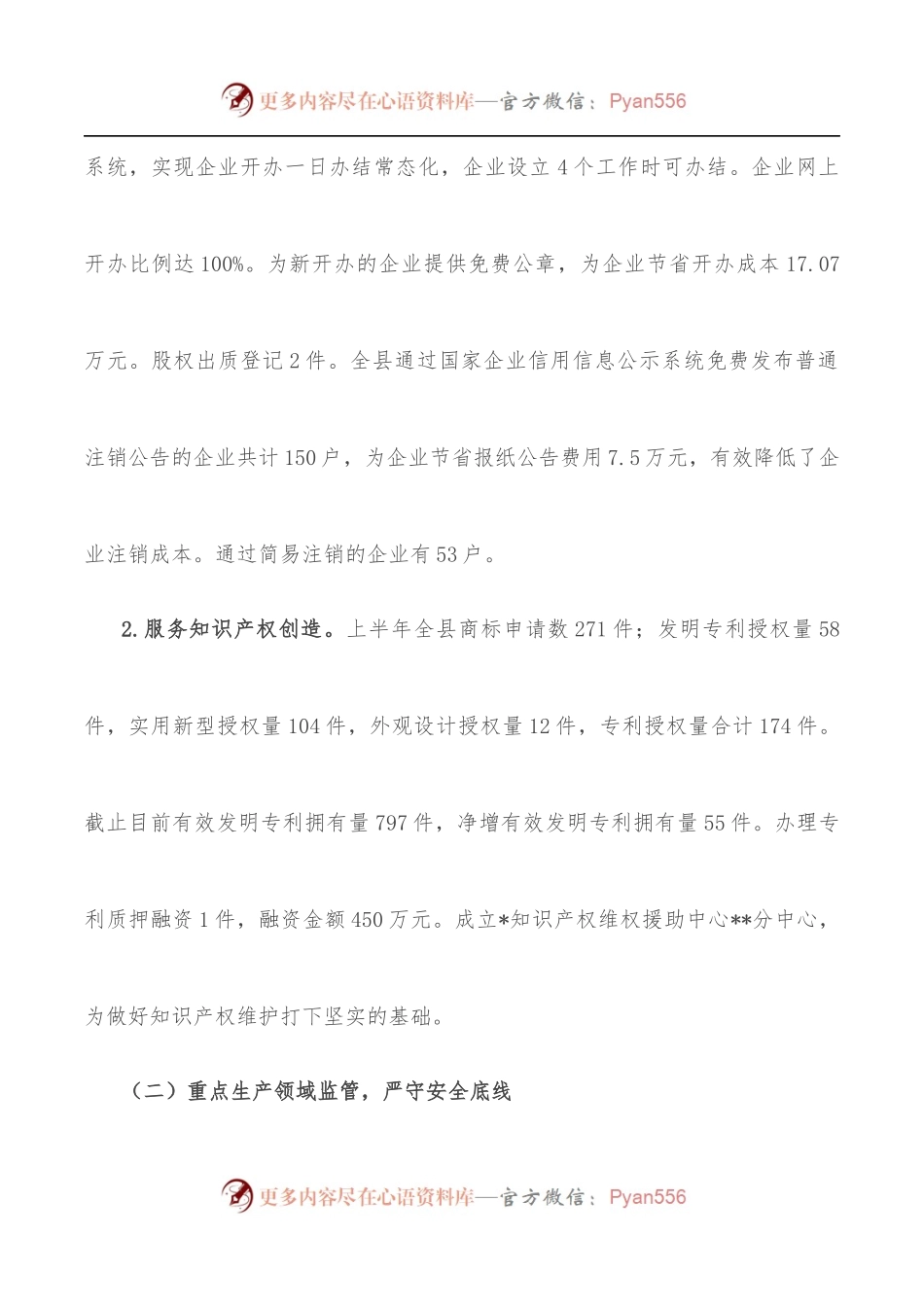 县市场监督管理局2022年上半年工作总结.docx_第2页