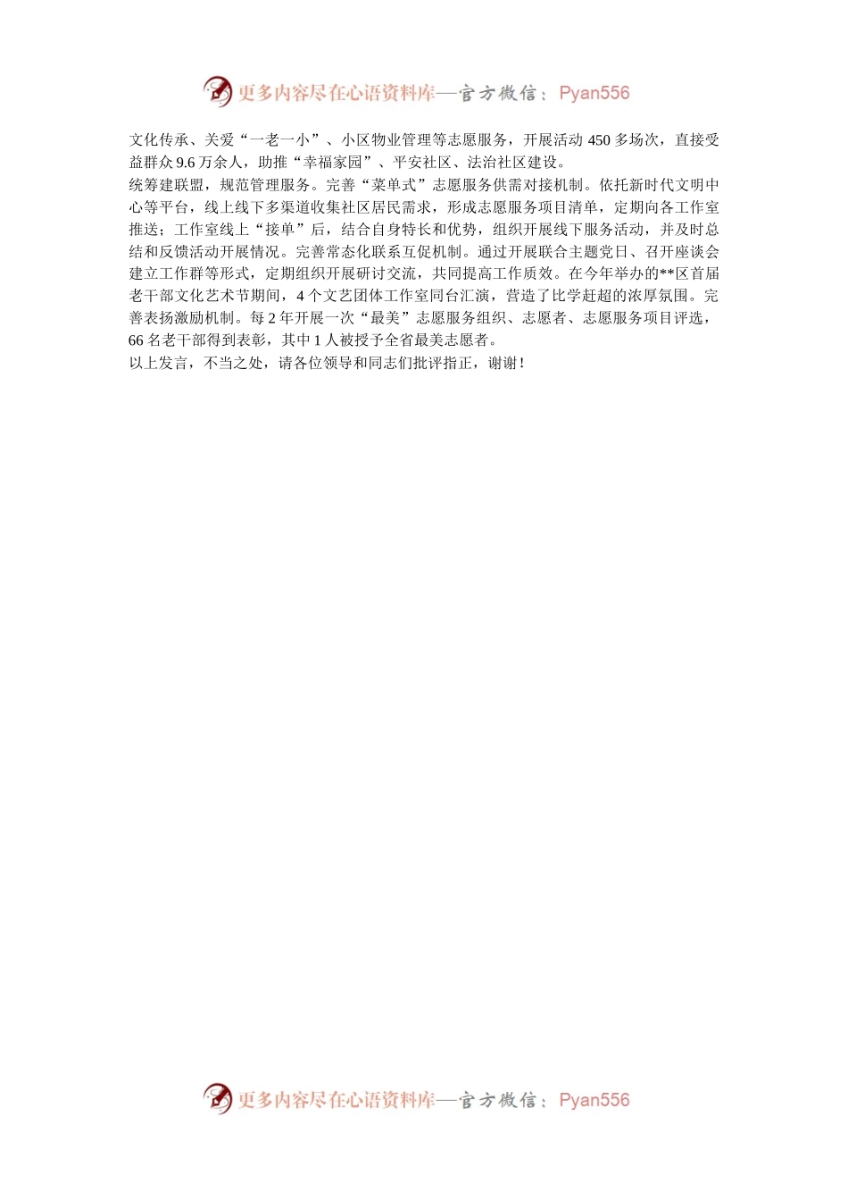 在2024年全市老干部志愿服务品牌建设推进会上的汇报发言.docx_第2页