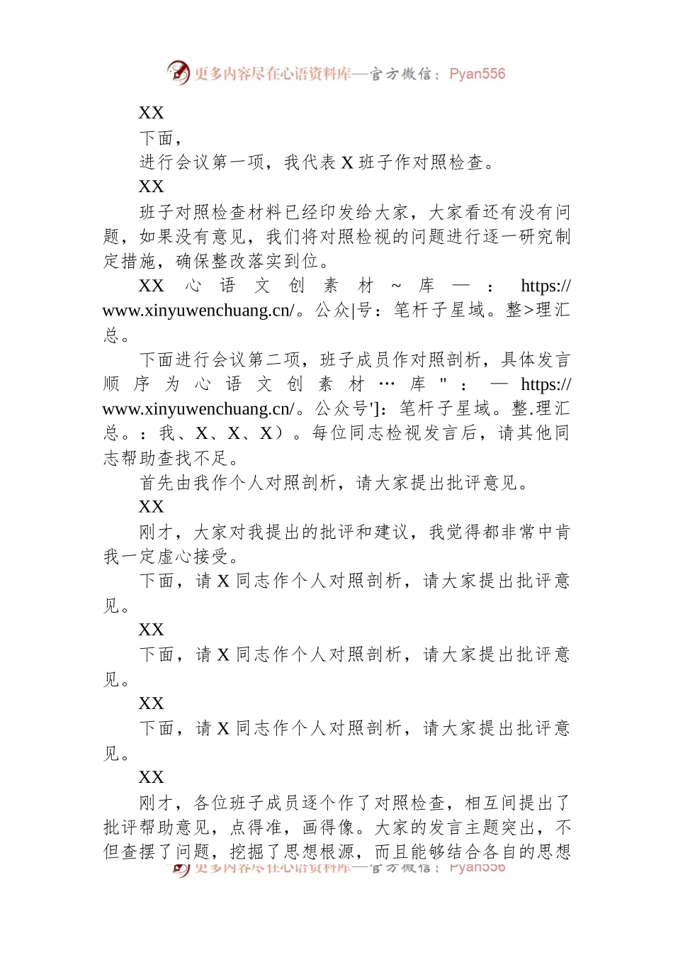 国企2023年主题教育专题民主生活会.docx_第2页