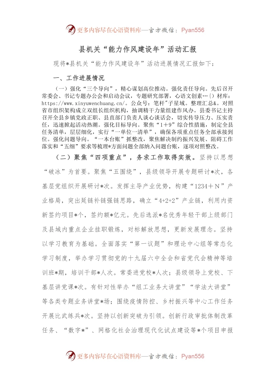 县机关“能力作风建设年”活动汇报.docx_第1页