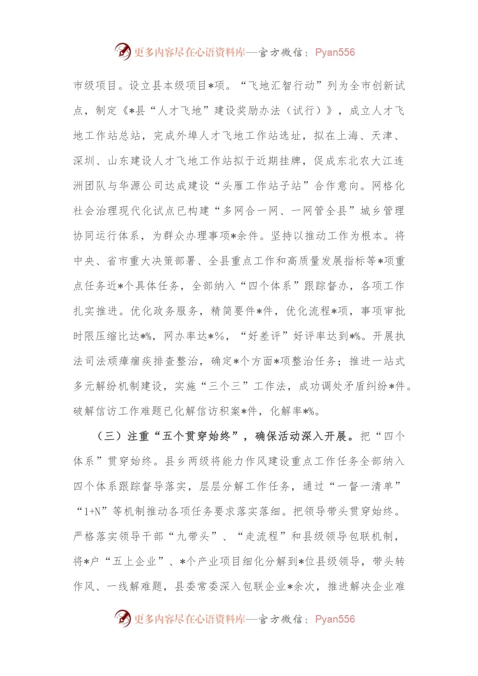县机关“能力作风建设年”活动汇报.docx_第2页
