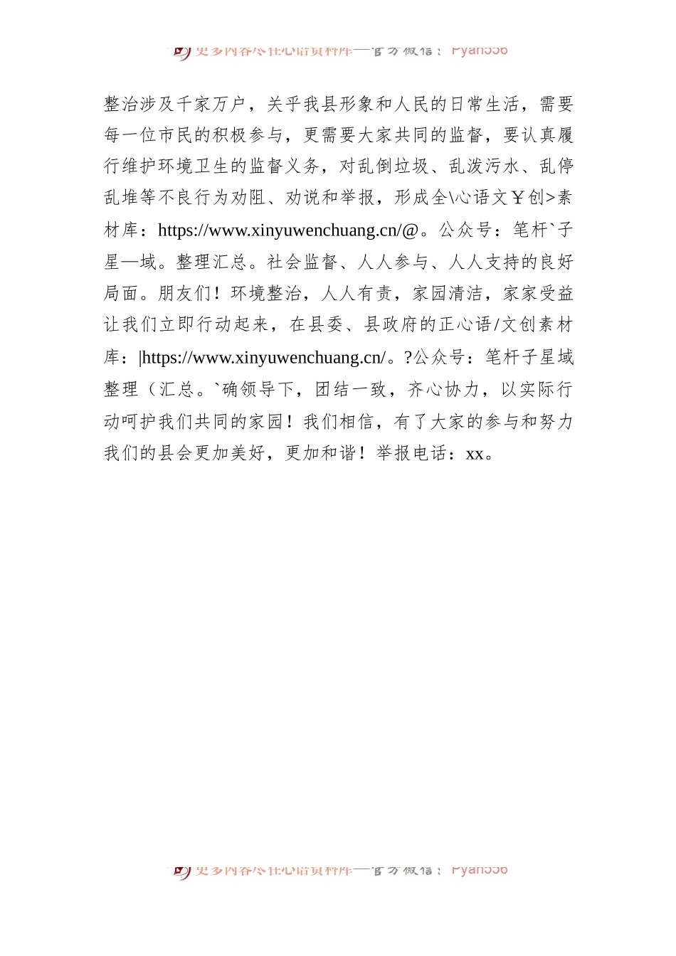 县爱国卫生运动委员会整治环境卫生倡议书.docx_第2页