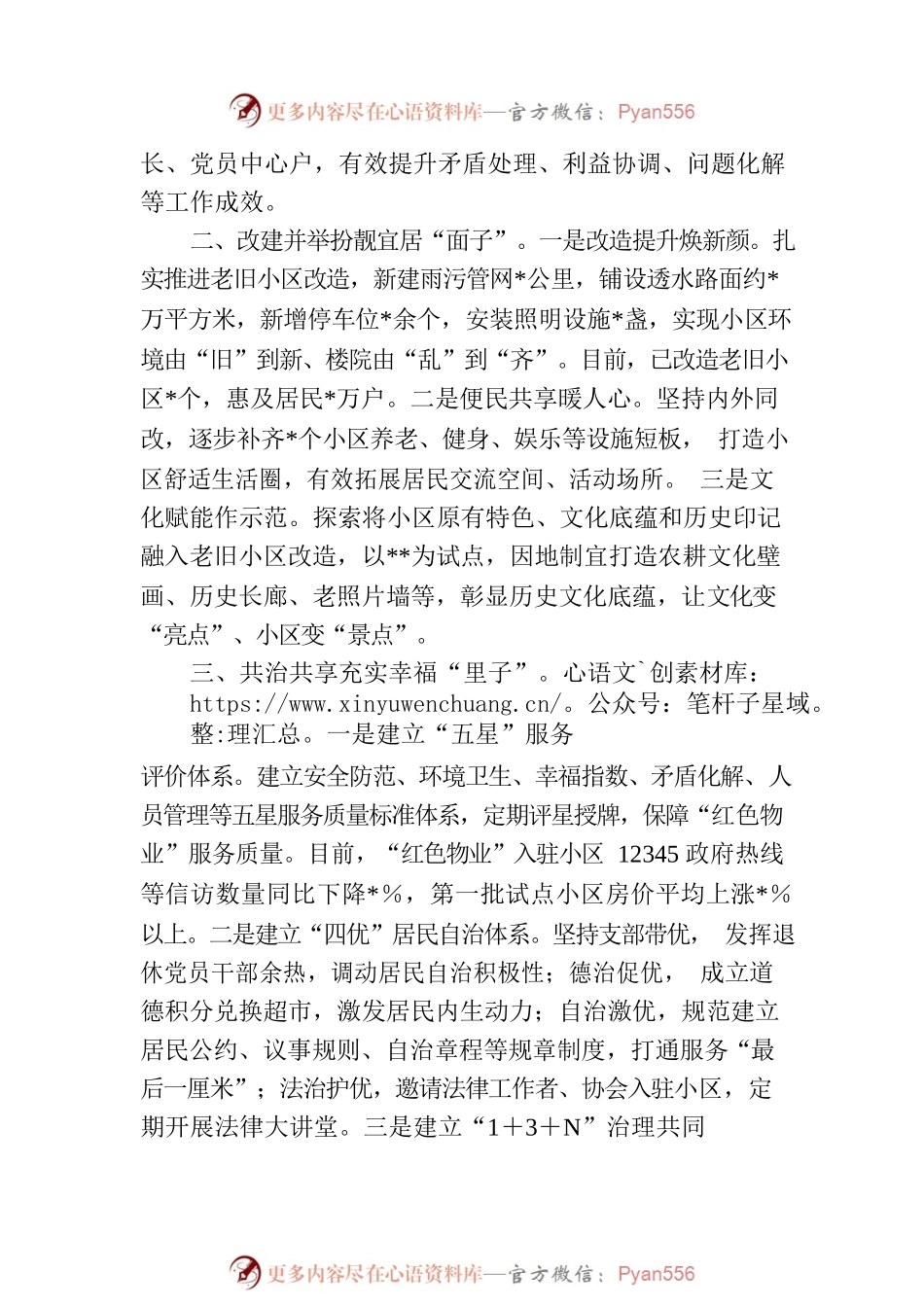 在2023年全市“自管小区”“三无小区”治理工作推进会议上的发言.docx_第2页