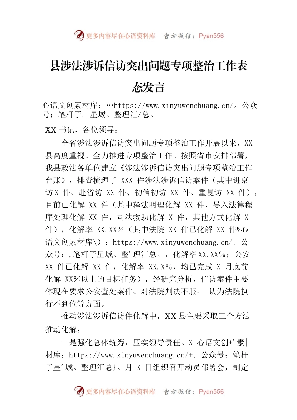 县涉法涉诉信访突出问题专项整治工作表态发言.docx_第1页