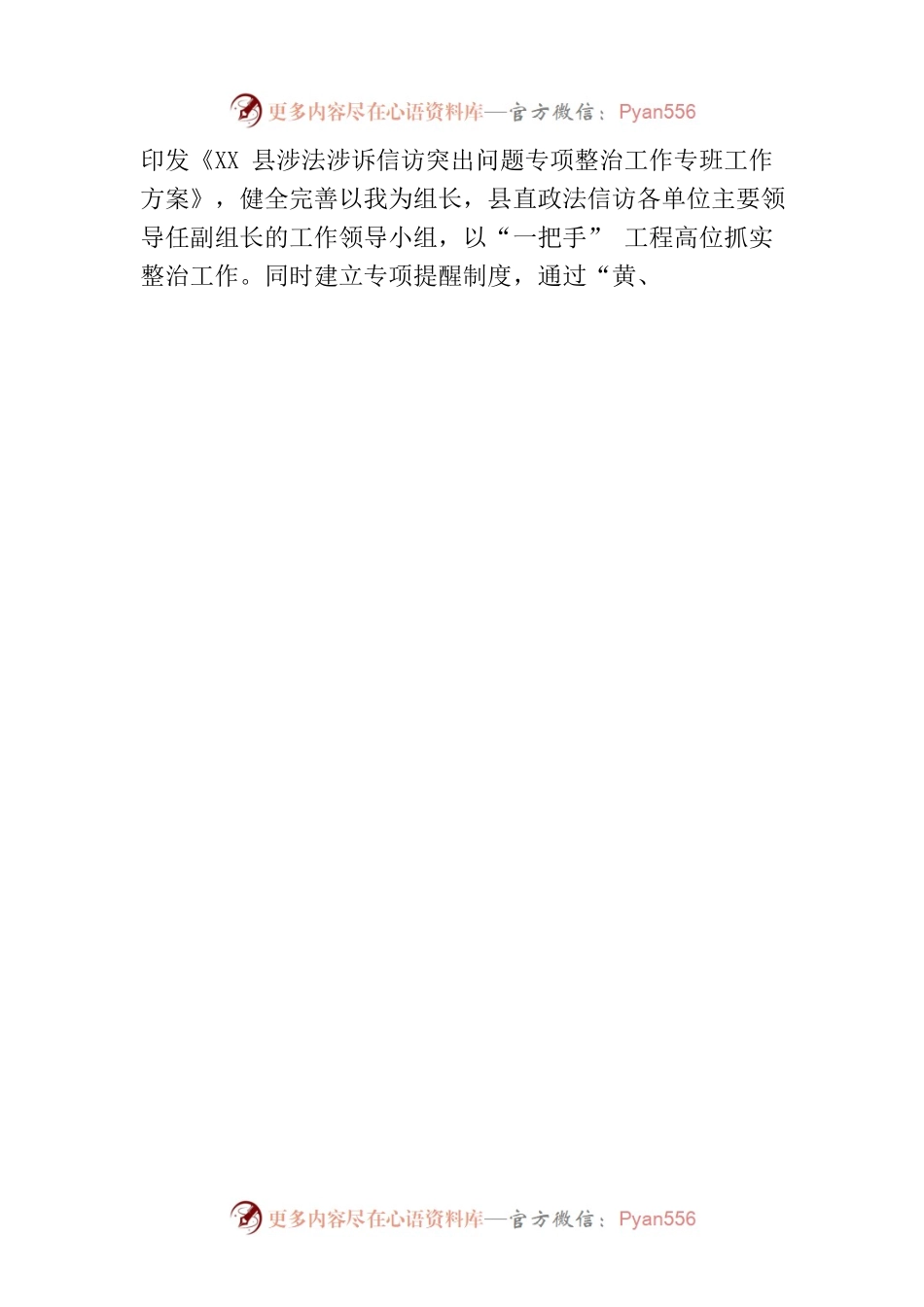 县涉法涉诉信访突出问题专项整治工作表态发言.docx_第2页
