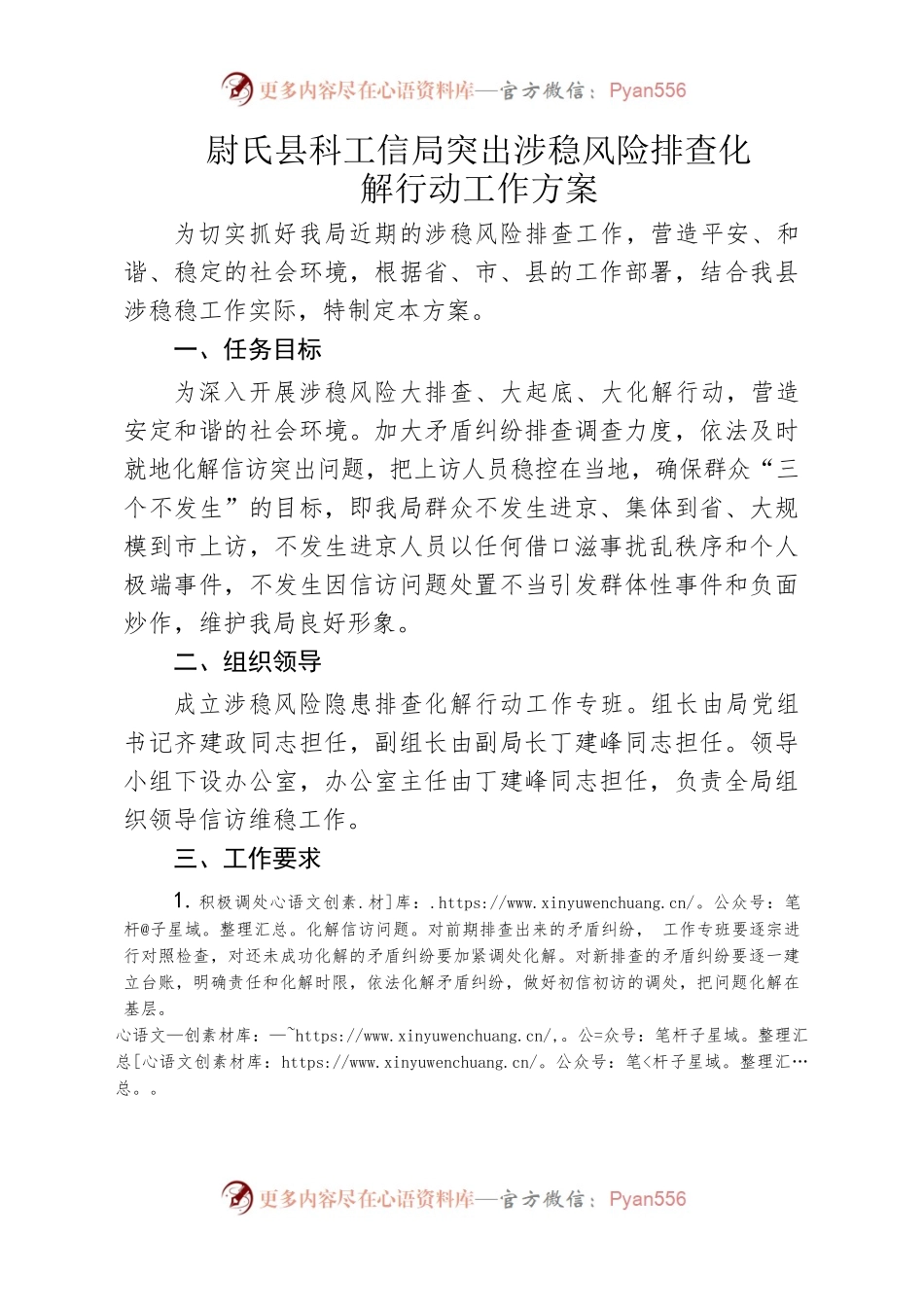 县科工信局突出涉稳风险排查化解行动工作方案.docx_第1页