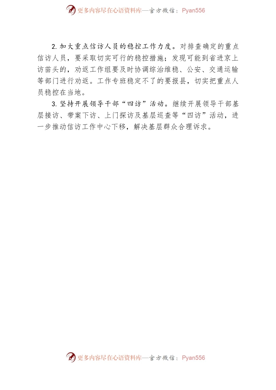 县科工信局突出涉稳风险排查化解行动工作方案.docx_第2页