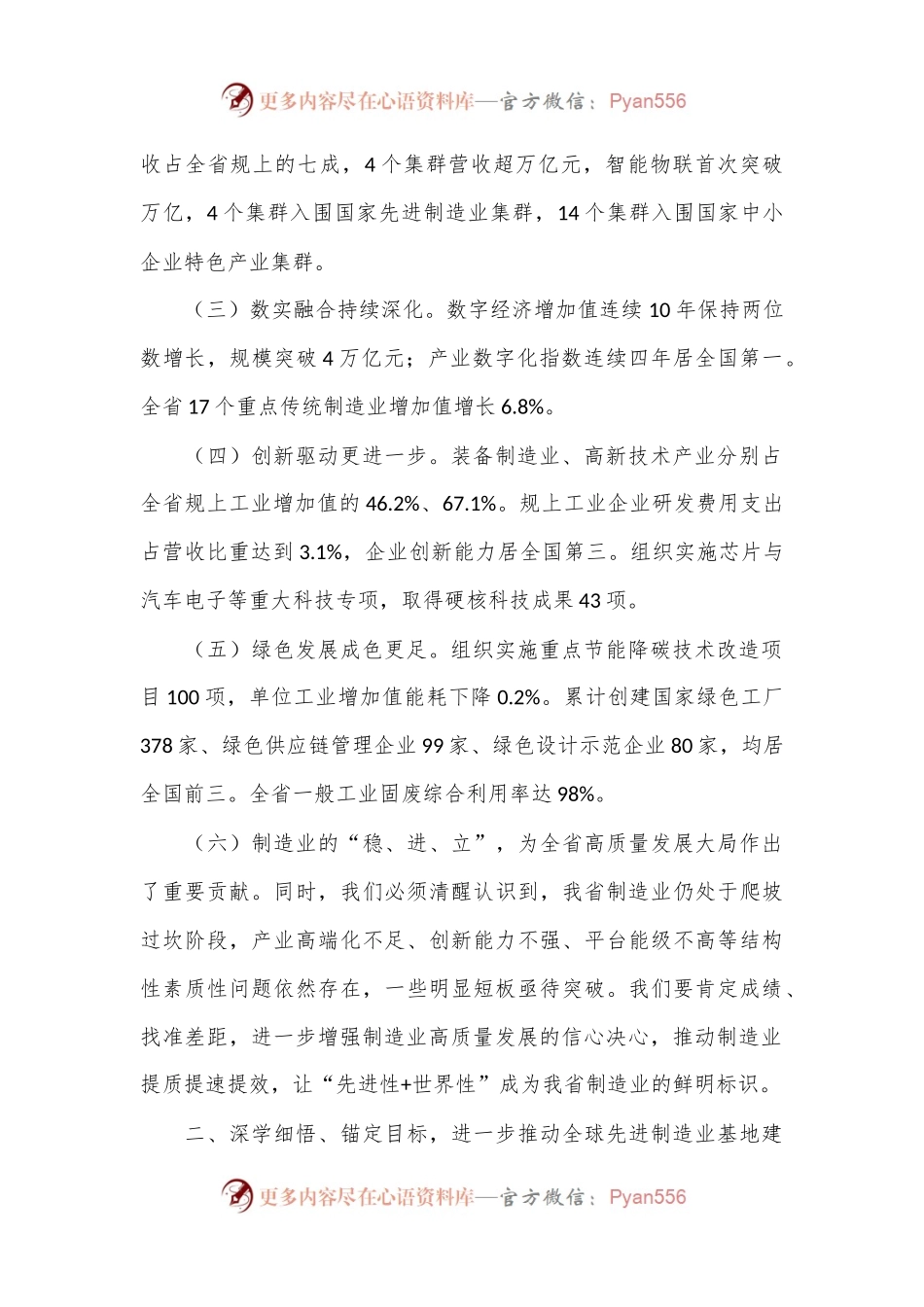 在2024年制造业高质量发展大会上的讲话.docx_第2页