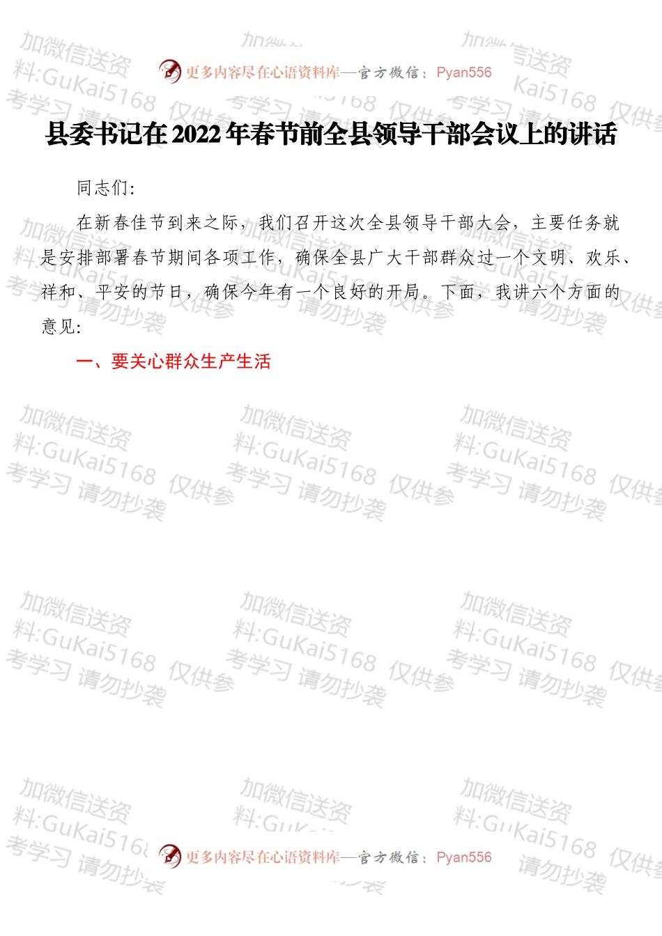 县委书记在2022年春节前全县领导干部会议上的讲话.docx_第1页