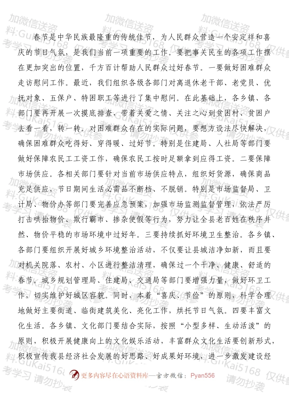 县委书记在2022年春节前全县领导干部会议上的讲话.docx_第2页