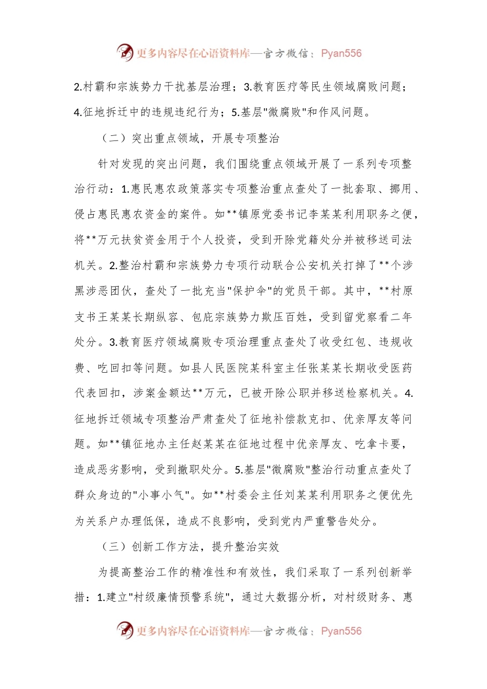 县纪委监委集中整治群众身边不正之风和腐败问题工作汇报.docx_第2页