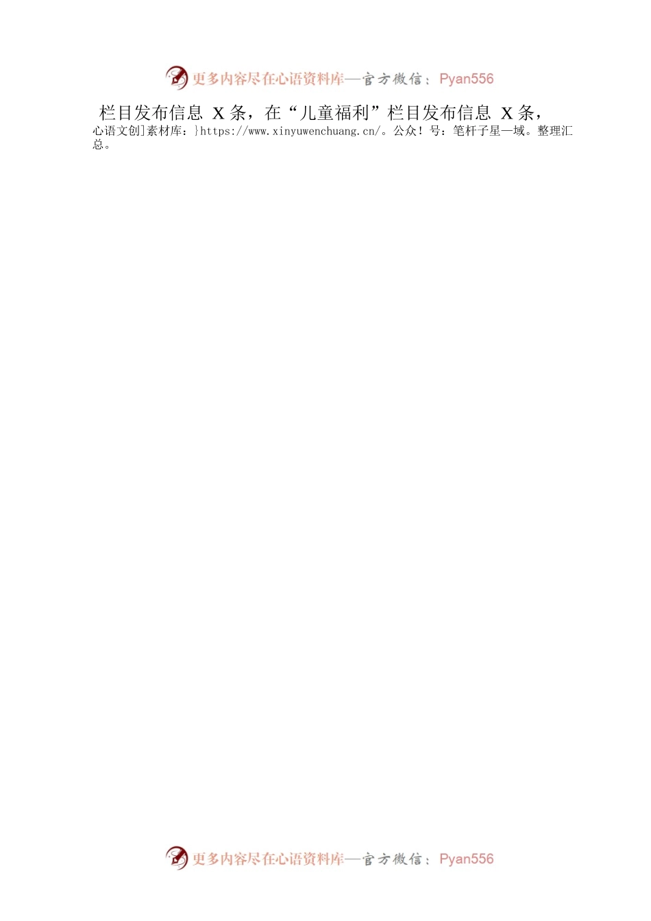 县民政局2023年上半年政务公开工作总结（20230707）.docx_第2页