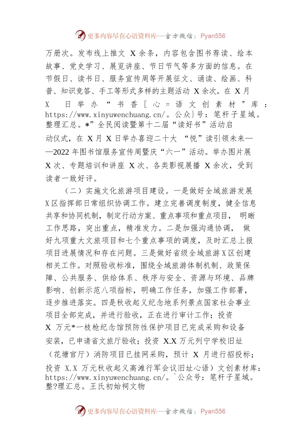 县文化广电新闻出版旅游局2022年上半年工作总结及下半年工作打算.docx_第2页