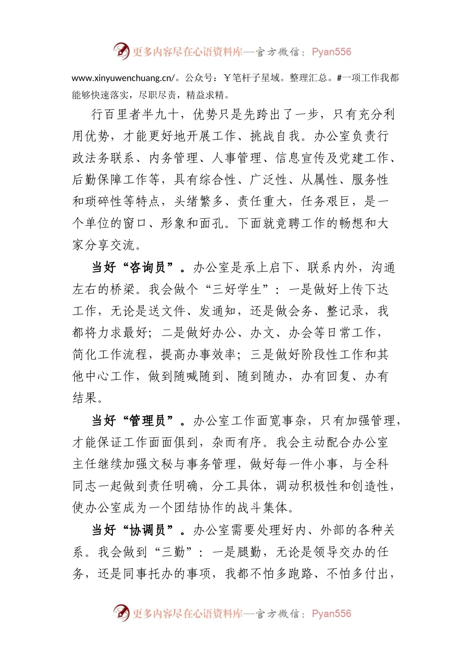 唯进步不止步——某集团办公室副主任竞聘演讲.docx_第2页