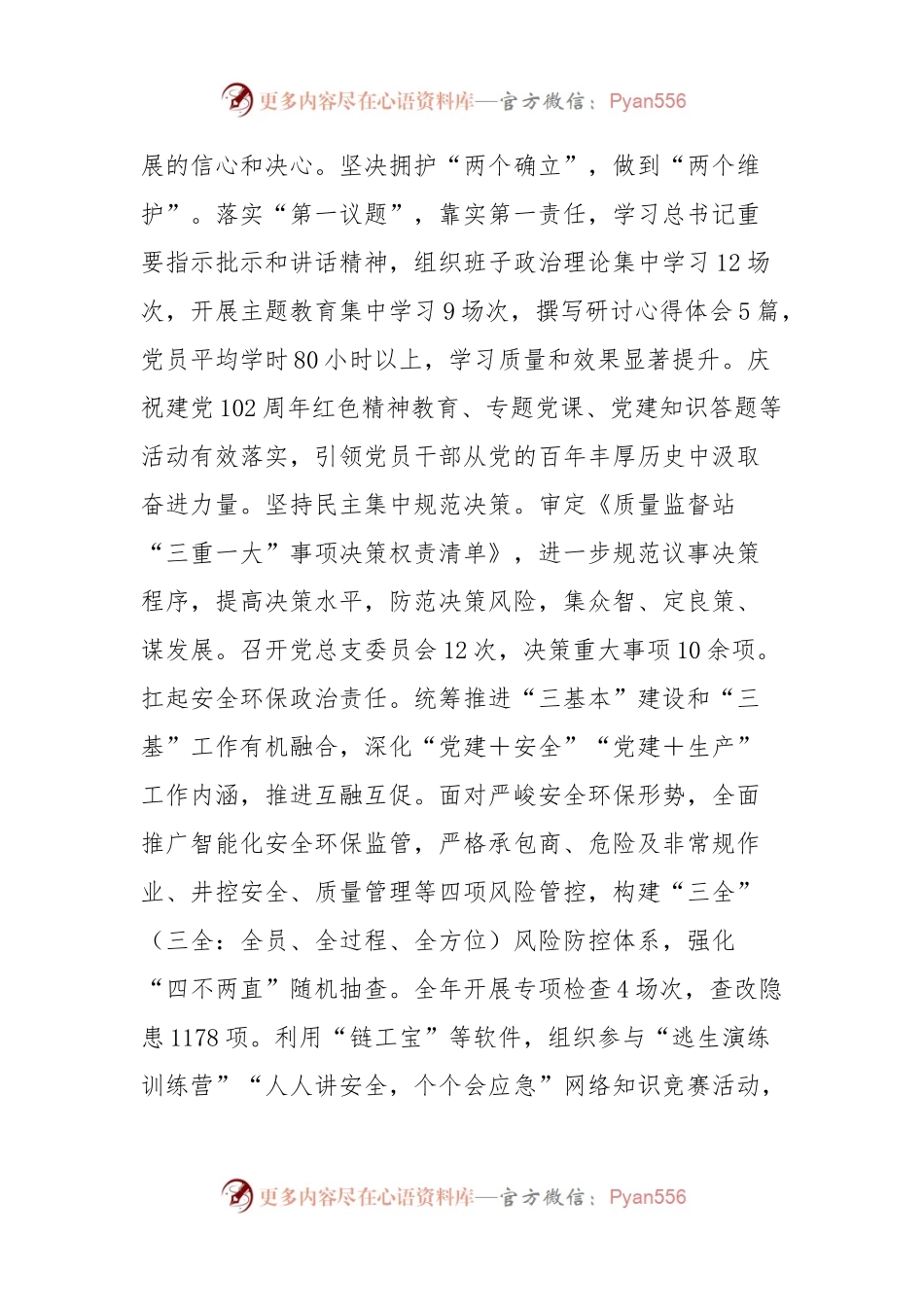 国企单位党群工作报告.docx_第2页