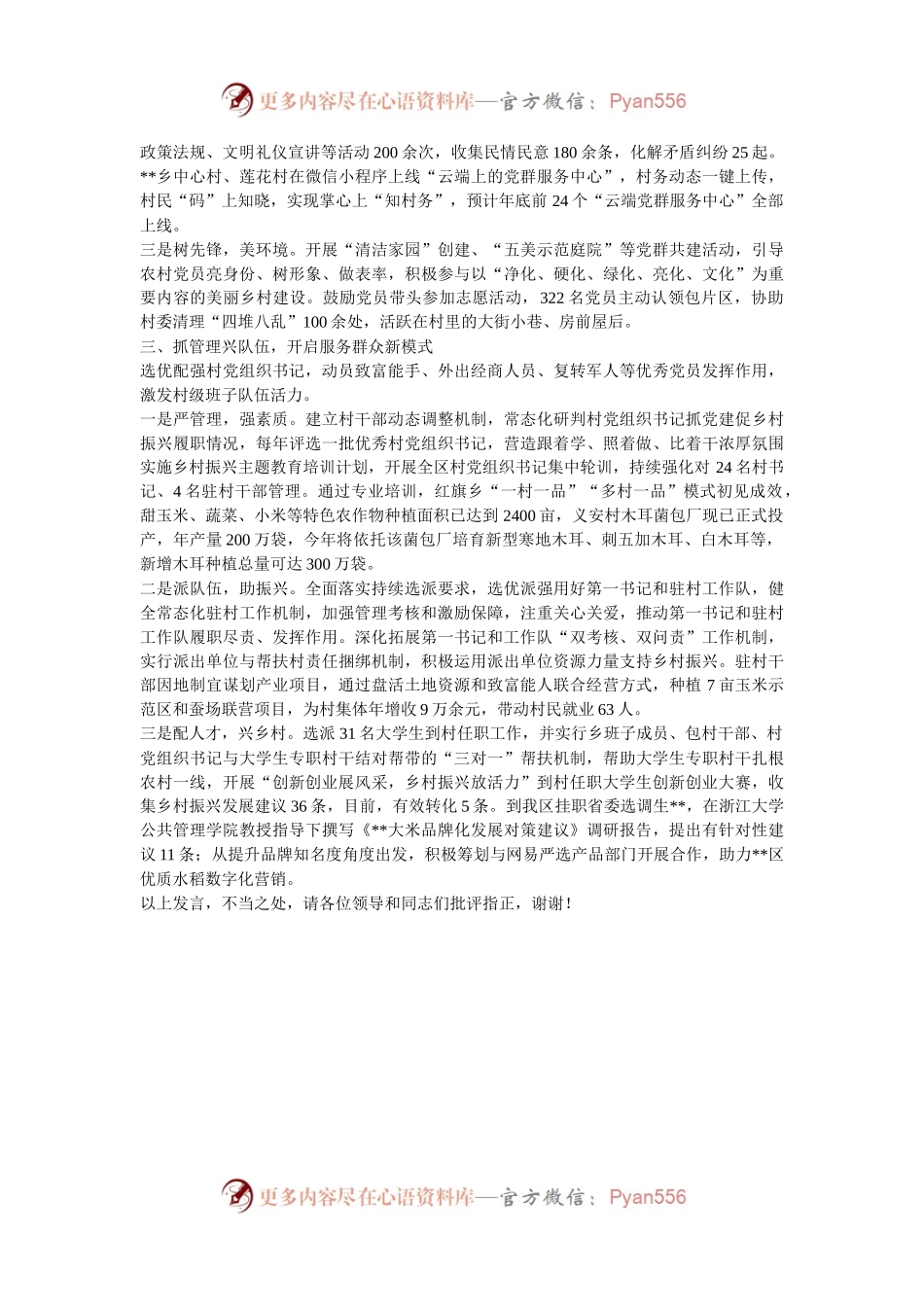在2024年全市抓党建促乡村振兴观摩推进会上的交流发言.docx_第2页