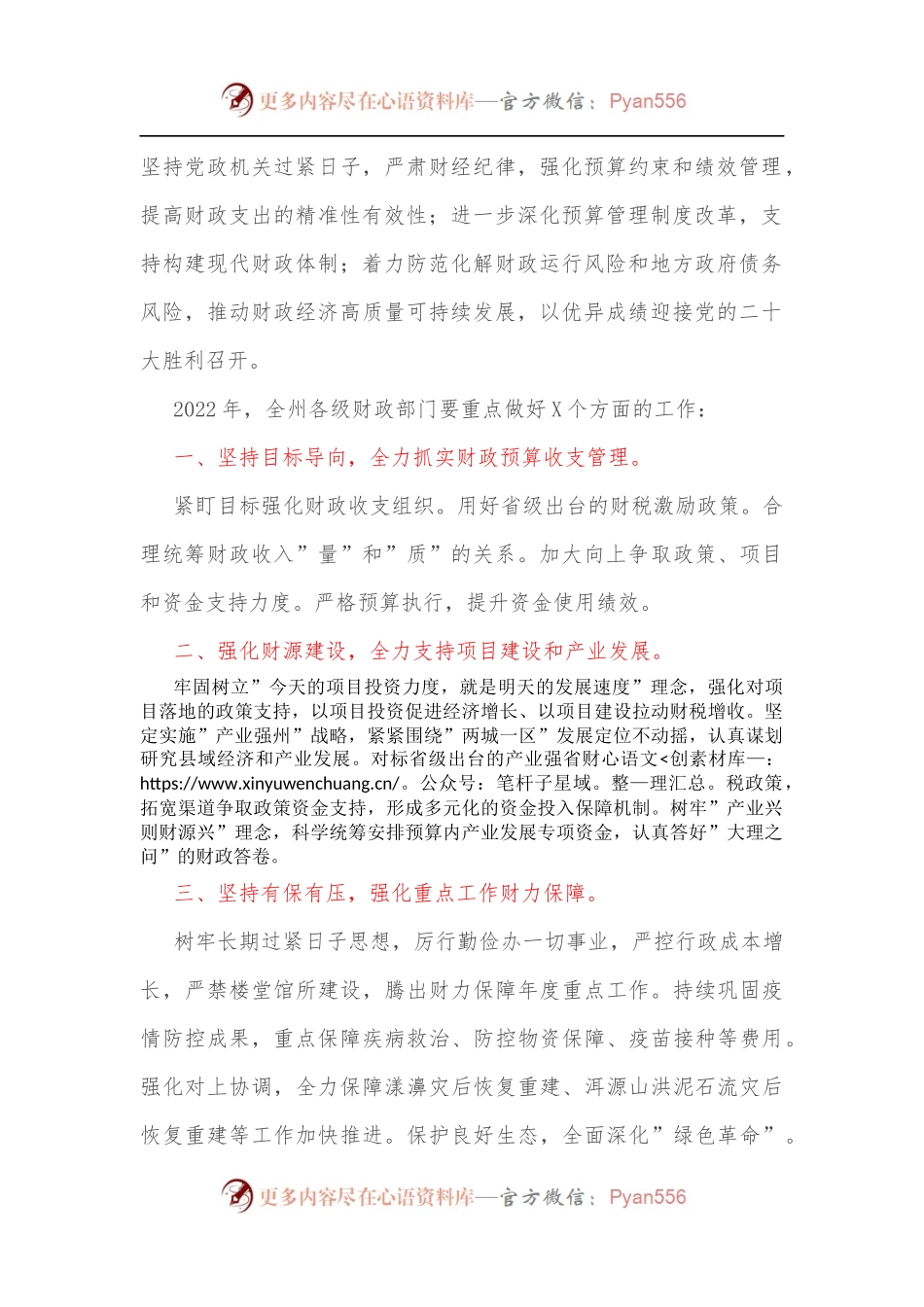 在2022年财政工作暨党风廉政建设工作会议上的讲话[2].docx_第2页