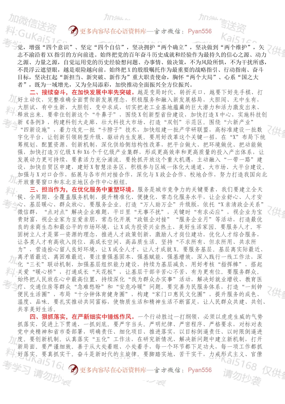 在2022年十六届人大一次会议闭幕会上的讲话.docx_第2页