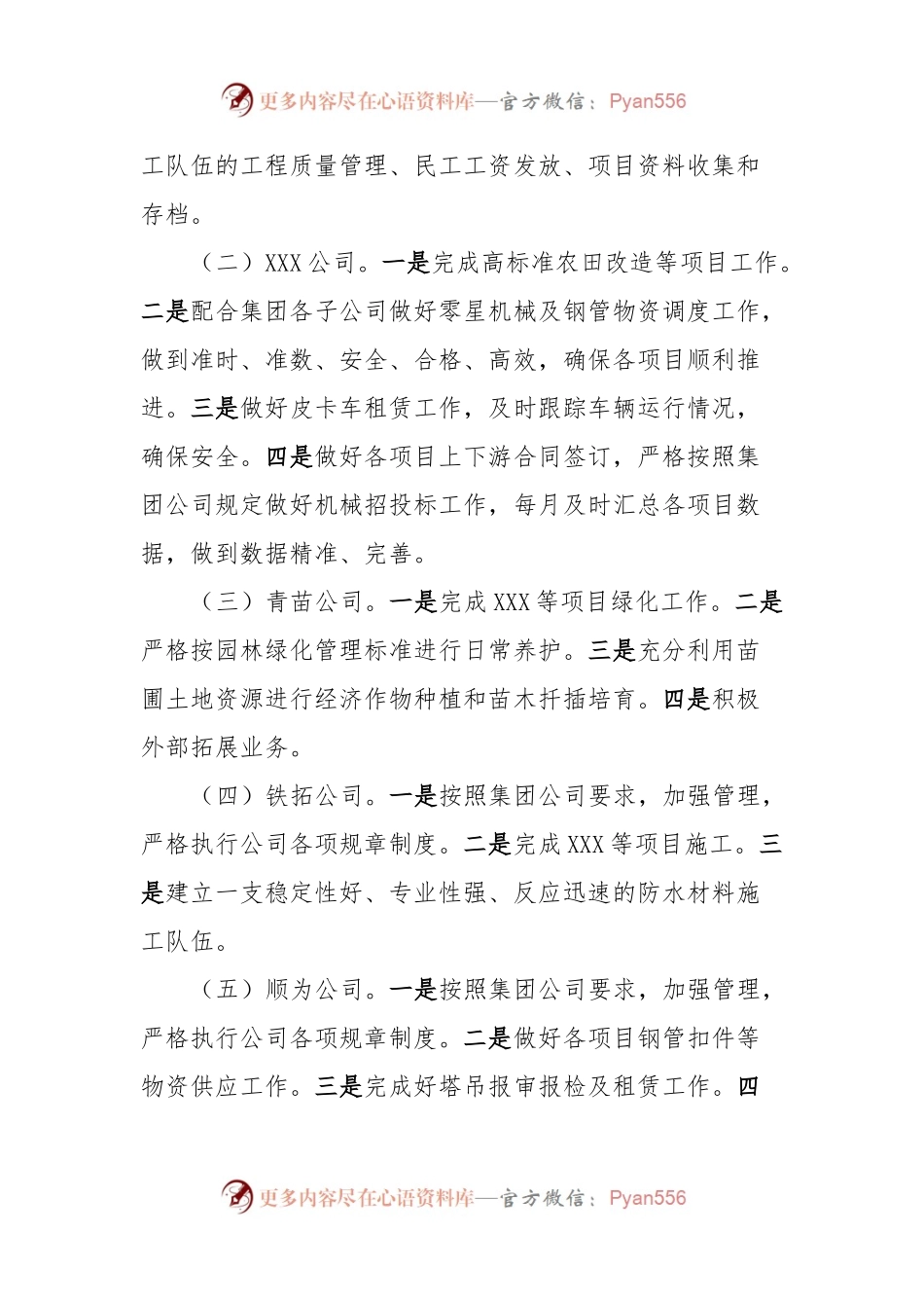 国企建设工程有限公司2024年生产经营工作要点（劳务、机械、园林类）.docx_第2页