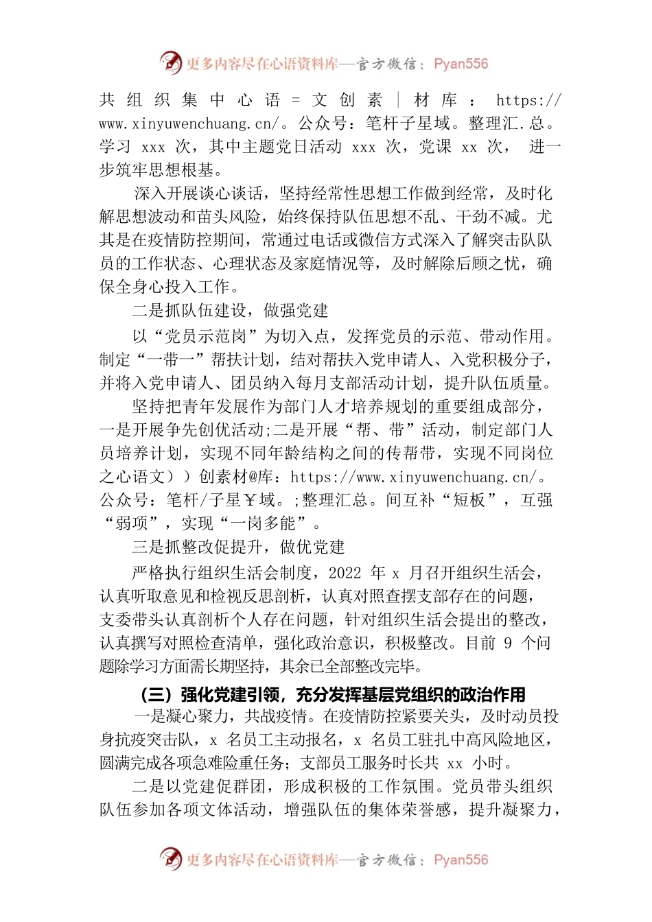 国企单位支部2022年抓基层党建工作述职报告.docx_第2页
