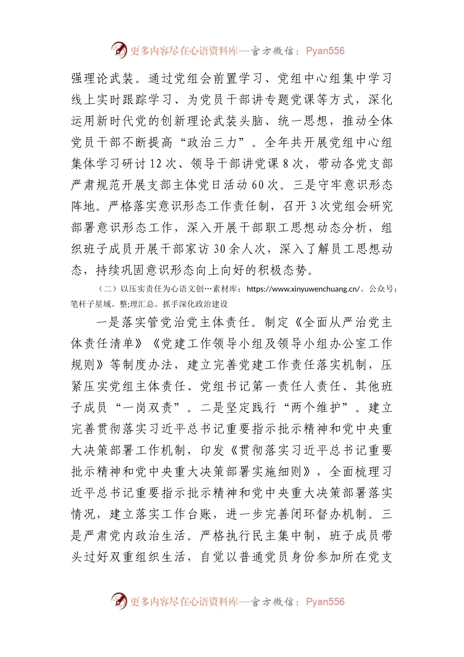 在2024年市局全面从严治党工作会议上的讲话.docx_第2页