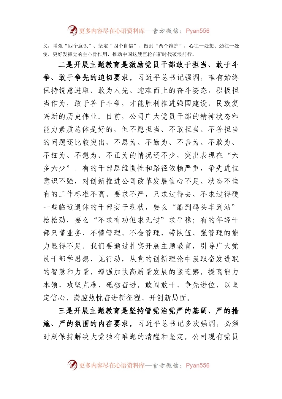 国企董事长在2023年主题教育工作部署会上的报告.docx_第2页