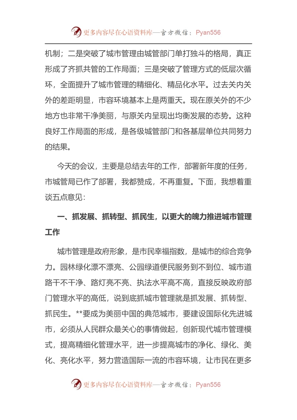 在2022年全市城市管理工作会议上的讲话.docx_第2页