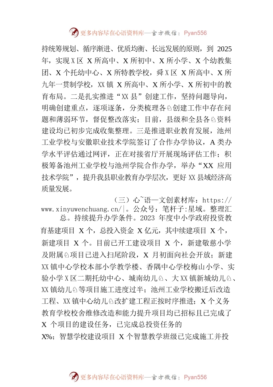 县教体局2023年上半年工作总结及下半年工作安排(20230625).docx_第2页