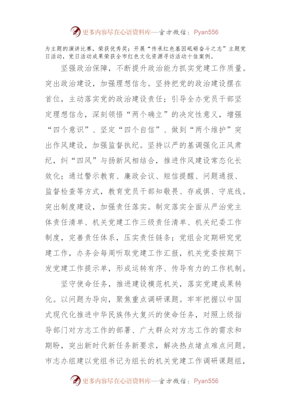 史志办在全市第二批主题教育专题读书班上的研讨发言材料.docx_第2页