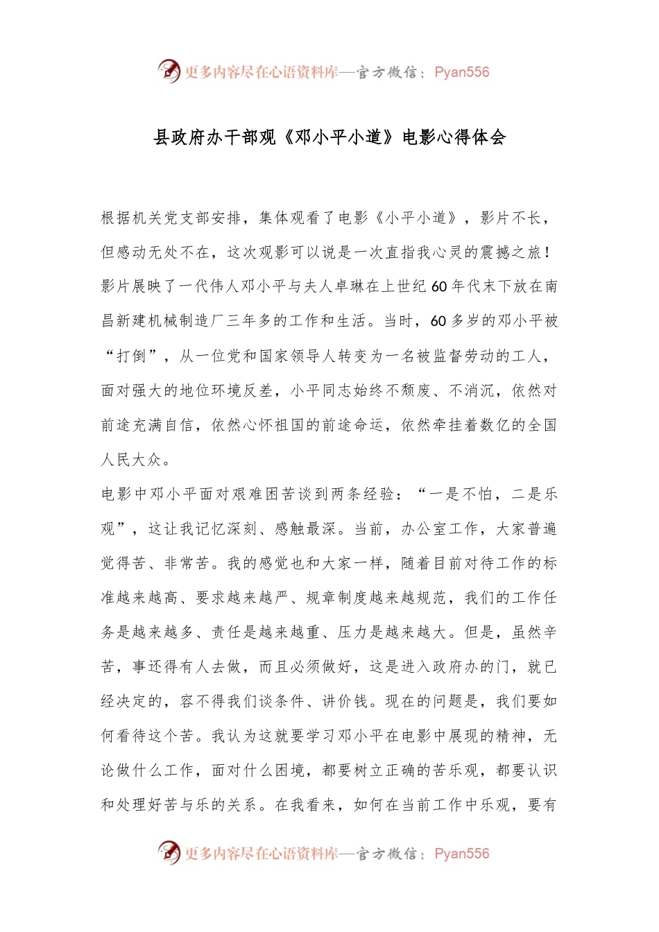 县政府办干部观《邓小平小道》电影心得体会.docx_第1页