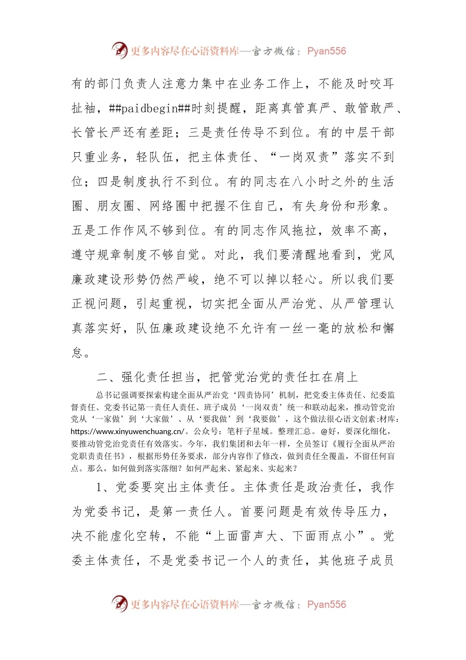 国企2023年全面从严治党工作会议上的讲话.docx_第2页