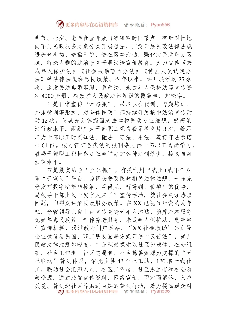 县民政局关于2023年普法工作情况的自查报告.docx_第2页