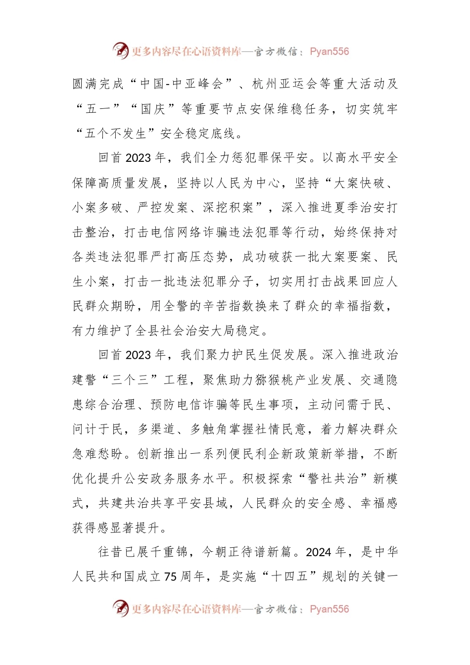 县公安局2024新年献词.docx_第2页
