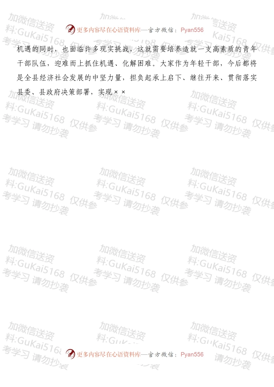 县领导在新录用公务员培训班开班典礼上的讲话.docx_第2页