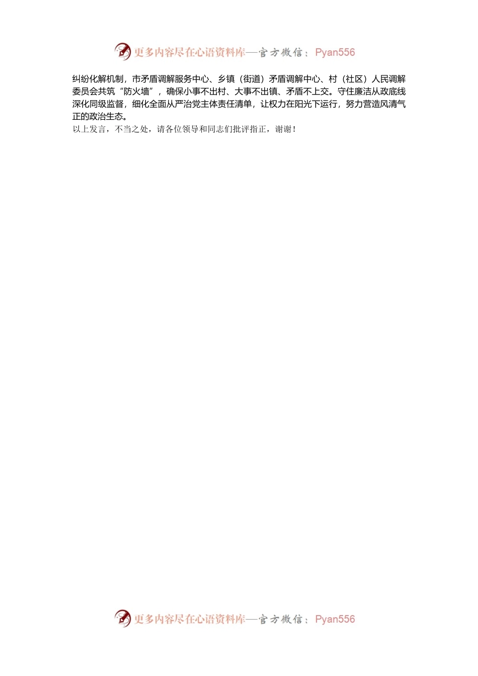 在2024年省委重点改革任务落实推进会上的交流发言.docx_第2页