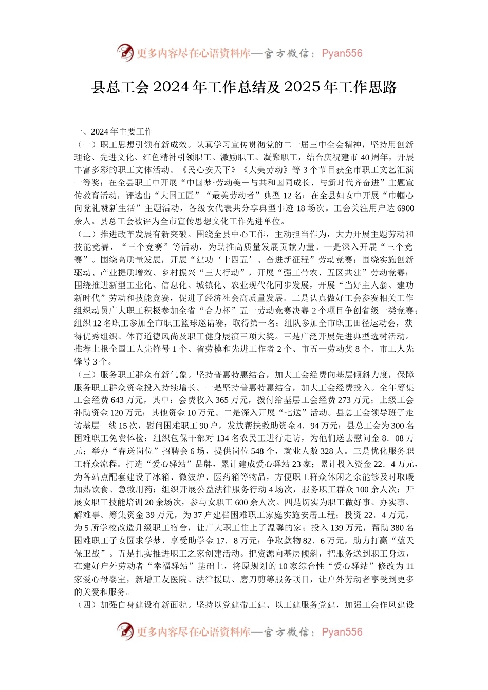 县总工会2024年工作总结及2025年工作思路.docx_第1页