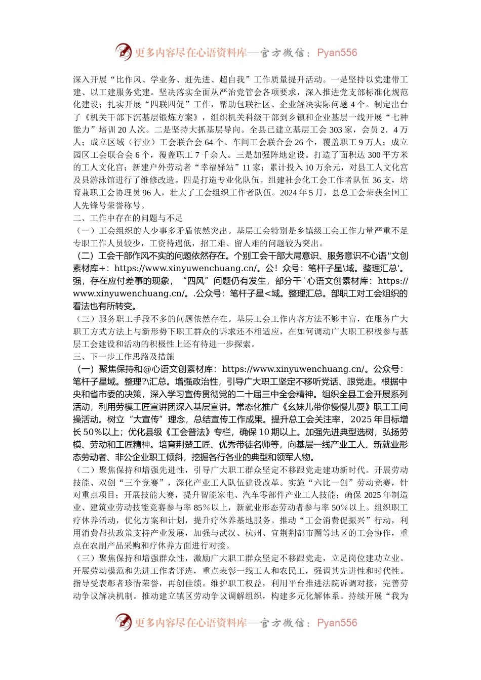 县总工会2024年工作总结及2025年工作思路.docx_第2页