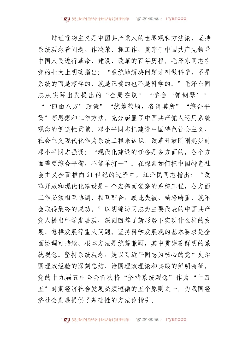 四川大学马克思主义学院、四川省中国特色社会主义理论体系研究中心：不断谱写马克思主义中国化时代化新篇章必须坚持系统观念.docx_第2页