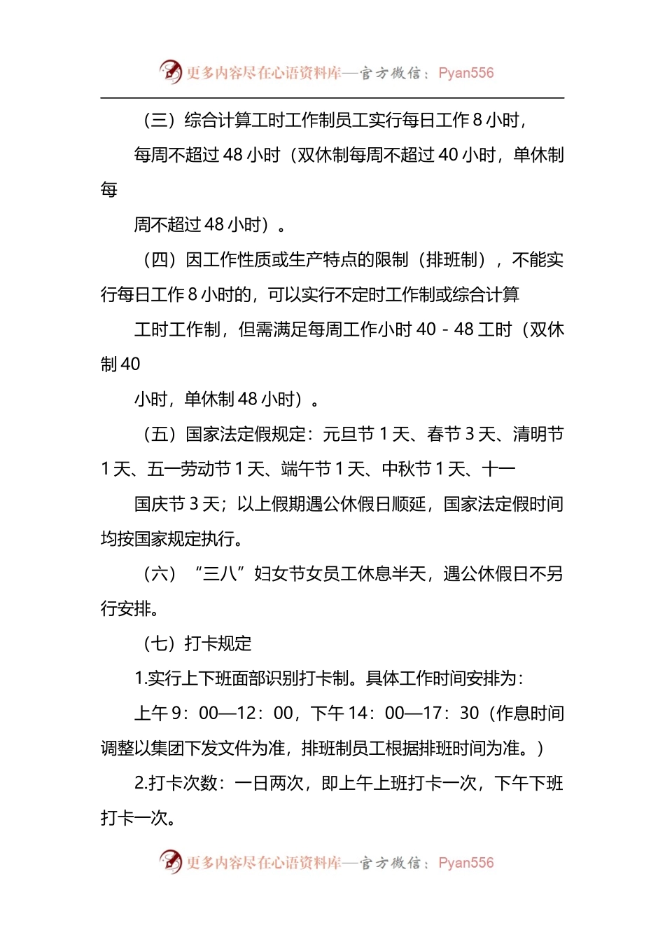 国企考勤管理制度.docx_第2页
