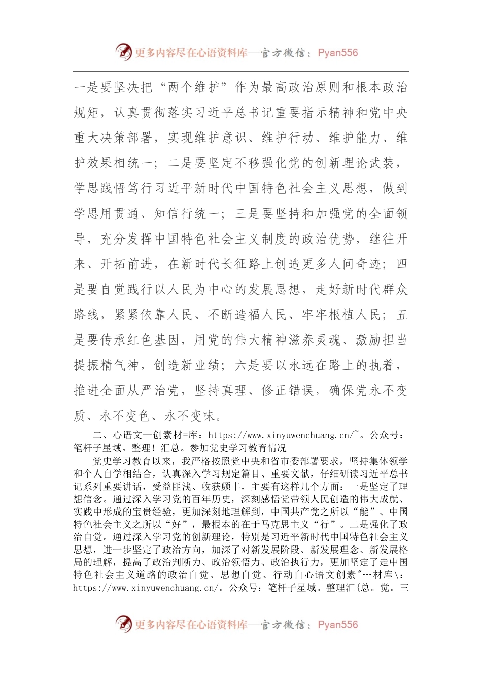 县委书记在县委办公室党支部党史学习教育专题组织生活会上的讲话（5）.docx_第2页