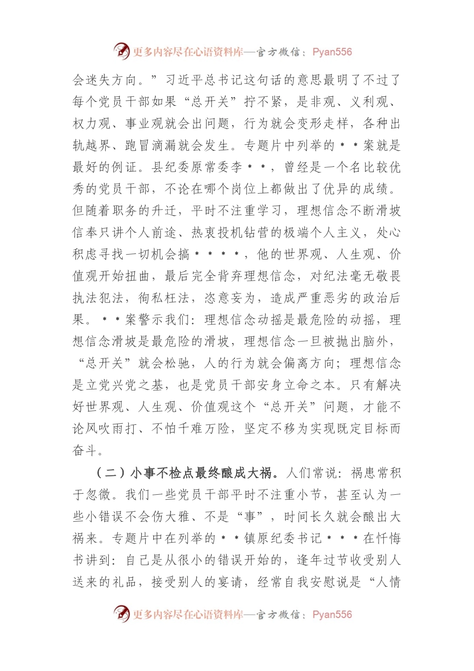 县纪委书记在纪检监察干部队伍教育整顿警示教育大会上的讲话.docx_第2页